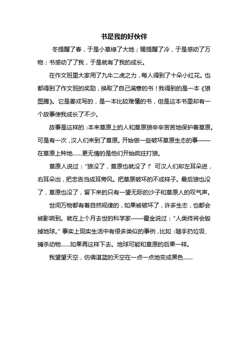 四年级作文：书是我的好伙伴作文450字