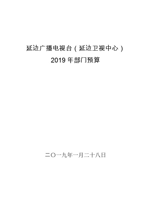 延边朝鲜族自治州2017年国民经济和社会发展统计公报