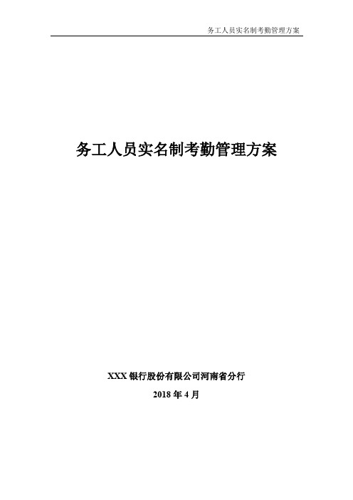 系统务工人员实名制考勤人脸识别管理方案