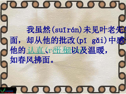 人教新课标四级语文上册那片绿绿的爬山虎