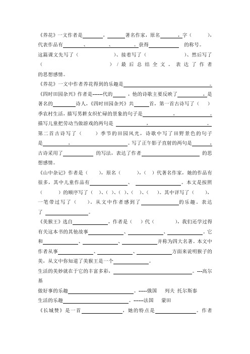 北师大版六年级语文下册一二单元复习资料