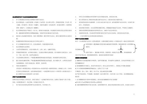 重点药物使用后不良反应的观察制度和程序