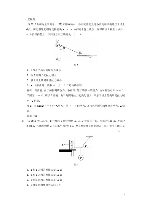 (新课标)高考物理三轮复习简易通 三级排查大提分 专题二 力与物体的平衡训练