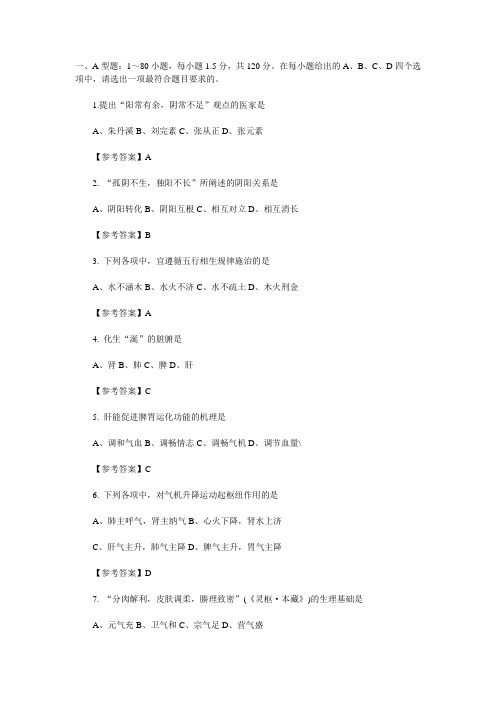 考研中医综合真题答案解析