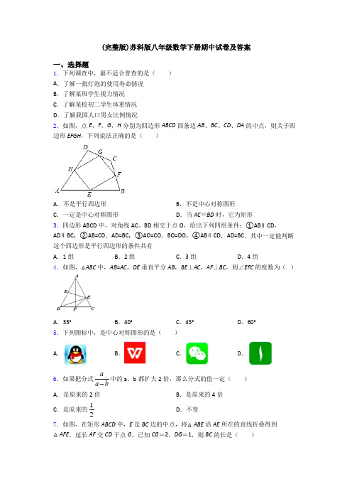 (完整版)苏科版八年级数学下册期中试卷及答案