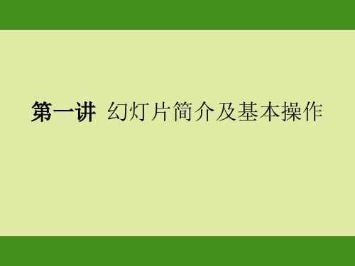 ppt2003课件