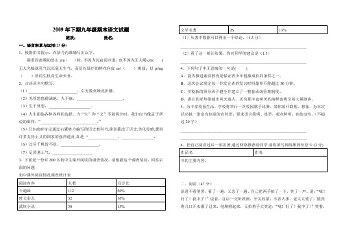 2009年下期九年级期末测试语文试题.doc