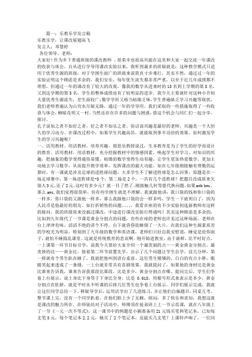 教师乐教,学生乐学演讲稿