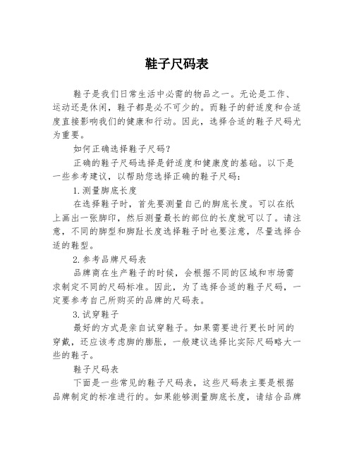 鞋子尺码表