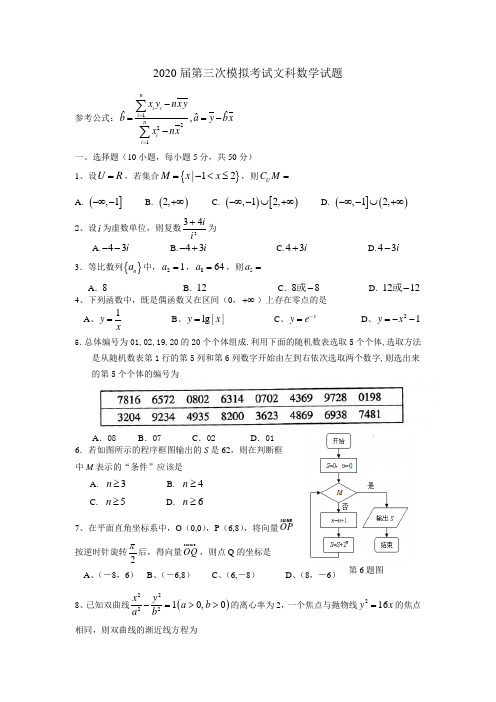 2020届高三第三次模拟考试数学文试题含答案