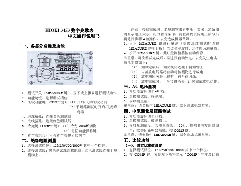 HIOKI 3453数字兆欧表中文说明书