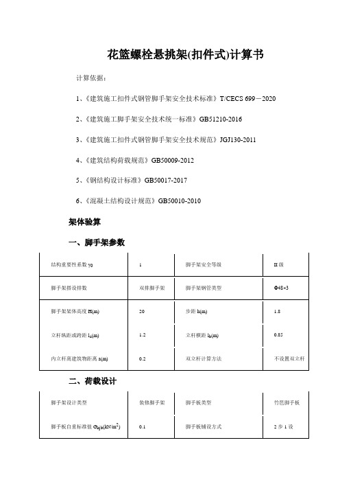 花篮螺栓悬挑架(扣件式)计算书