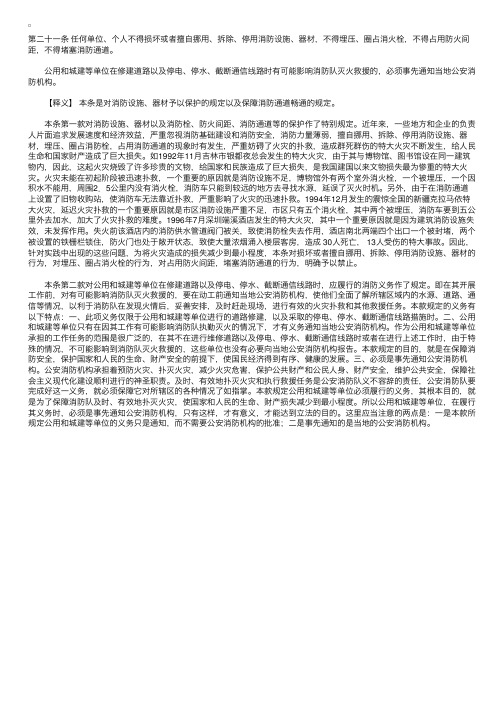 中华人民共和国消防法释义：第二十一条