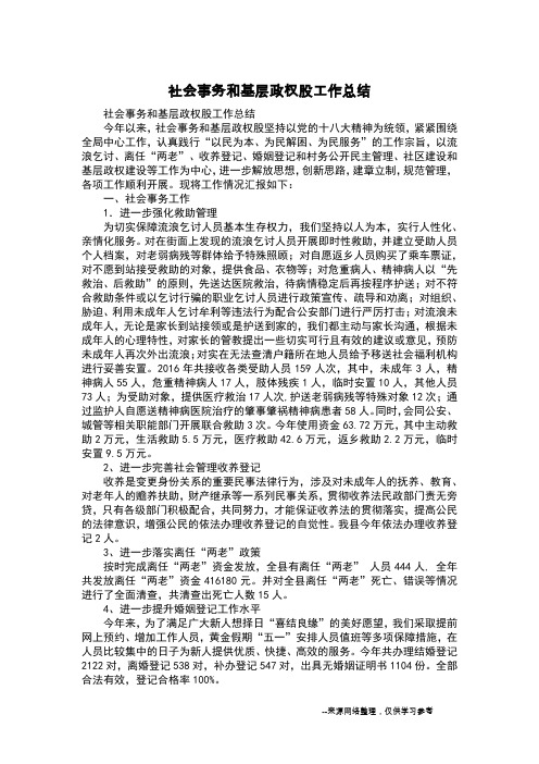 社会事务和基层政权股工作总结