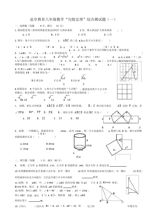 苏教版八年级数学勾股定理综合测试题