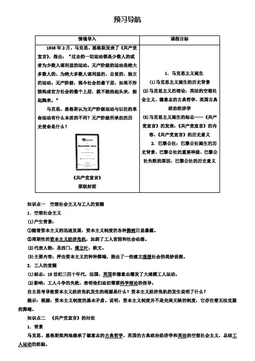 高一历史人教版必修1学案：预习导航 第18课 马克思主义的诞生 Word版含答案