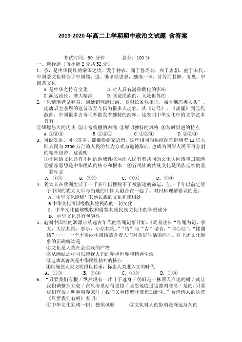 2019-2020年高二上学期期中政治文试题 含答案