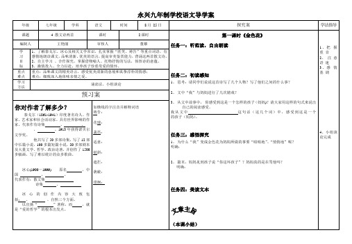 金色花 导学案(七年级语文)