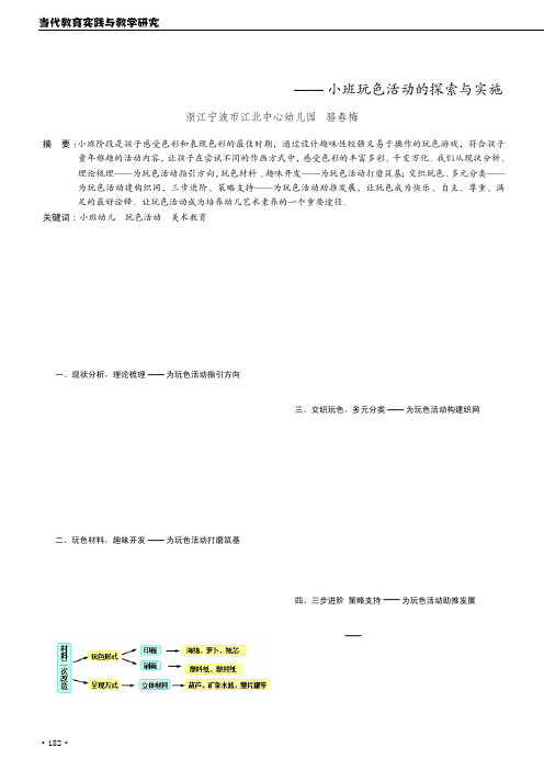 浸润素养畅玩色彩——小班玩色活动的探索与实施