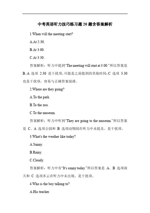 中考英语听力技巧练习题20题含答案解析