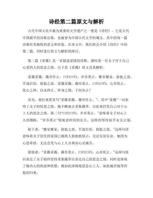 诗经第二篇原文与解析