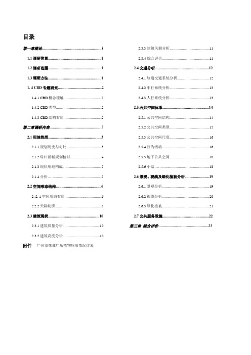 广州城市新轴线系列空间调查——珠江新城