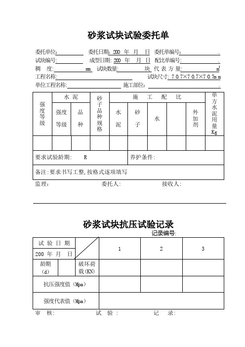 砂浆试块委托单