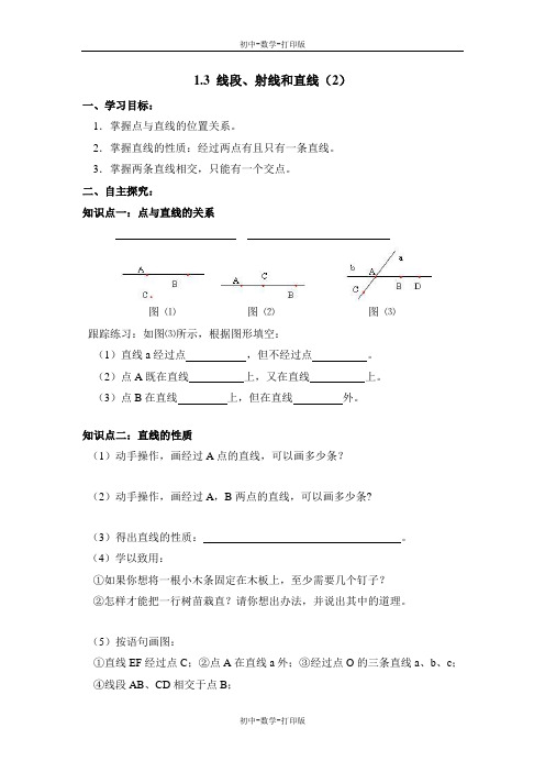 青岛版-数学-七年级上册-《线段、射线和直线(2)》导学案