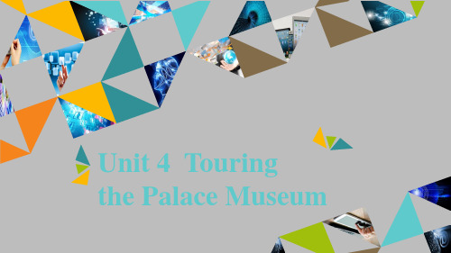 外研版高中英语中国之旅(学生用书)：Unit 4  Touring the Palace Museum