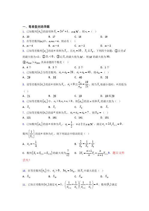 高中等差数列知识点和相关练习试题 百度文库(1)