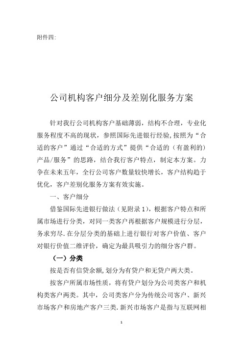 对公客户分层细分方案