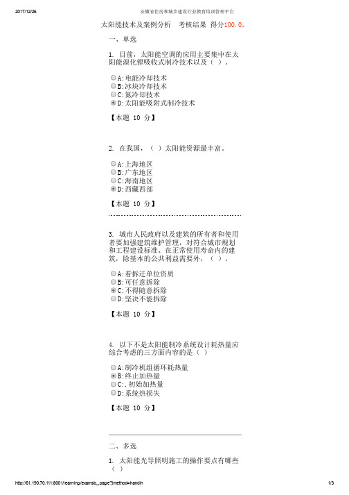 2、太阳能技术及案例分析