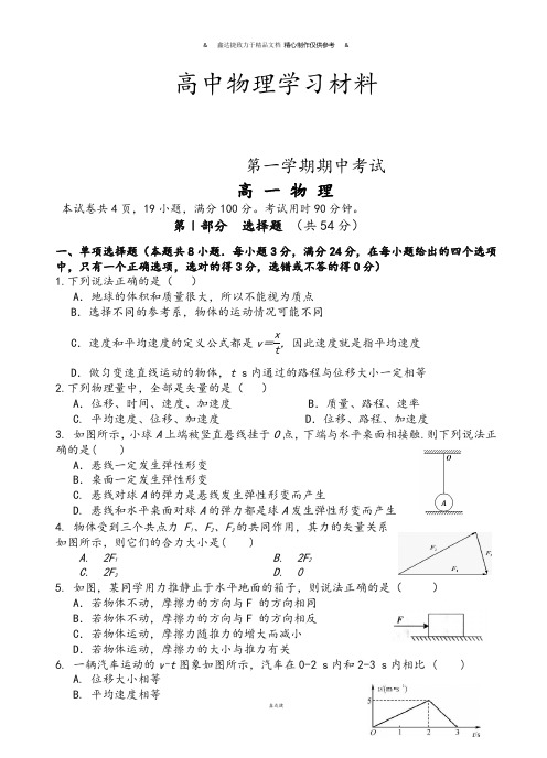 人教版物理必修一试题第一学期期中考试.docx