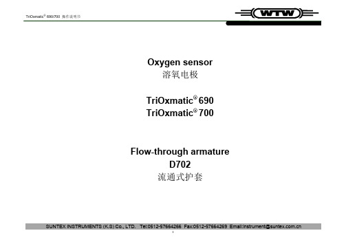 溶氧仪-电极 690 700