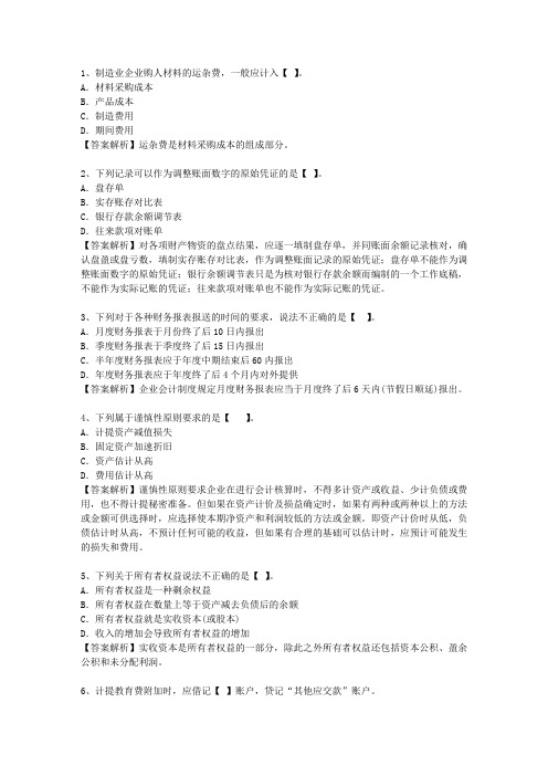 2010四川省会计基础最新考试试题库