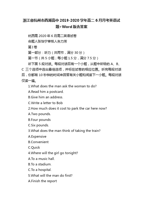 浙江省杭州市西湖高中2019-2020学年高二6月月考英语试题+Word版含答案