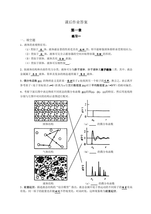 材料成型 第一章重难点复习题答案