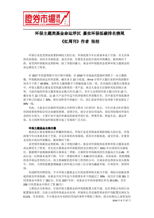 环保主题类基金命运浮沉 嘉实环保低碳排名榜尾