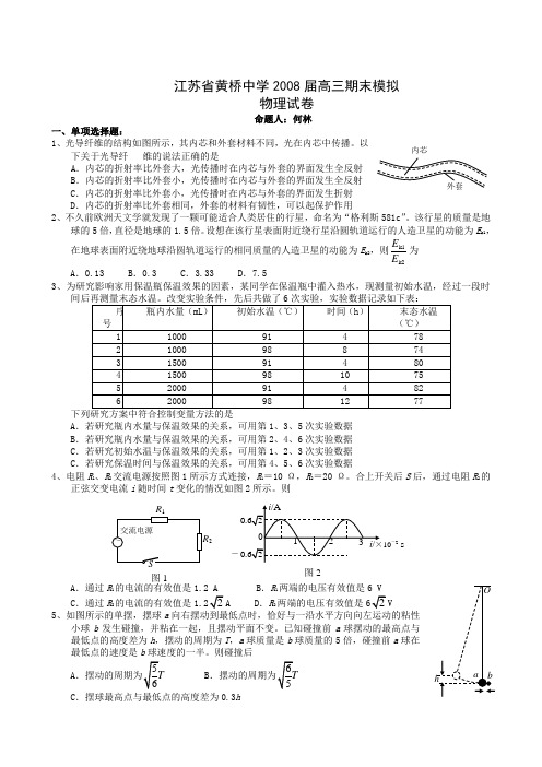 黄桥中学高三期末模拟物理试卷