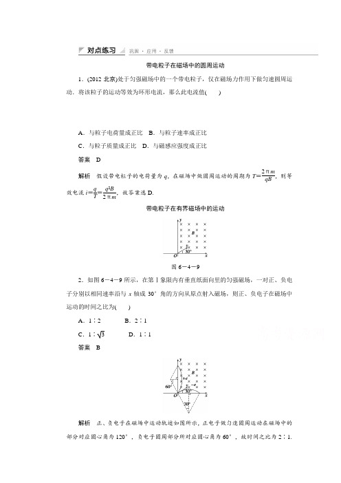 《创新设计》2014-2015学年高中物理鲁科版选修3-1对点练习6.4第六章磁场对电流和运动电荷的作用