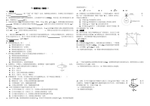 5.1假期作业(物理)1