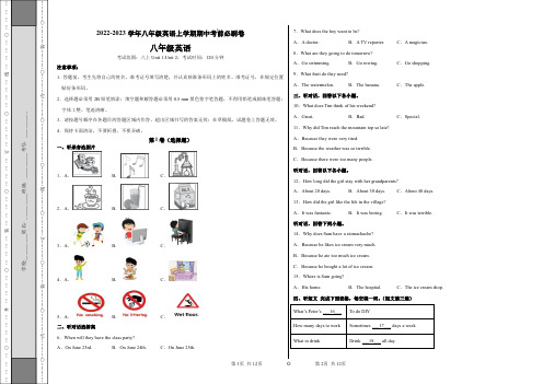 初中八年级英语上学期期中考前测试卷(仁爱版)含答案解析