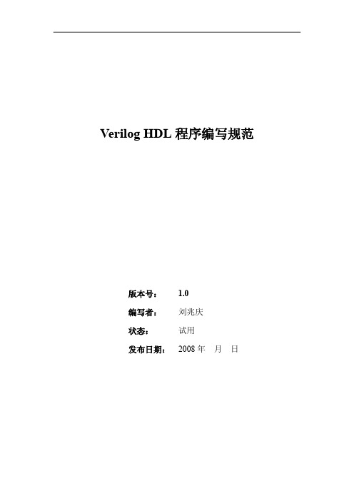 VerilogHDL程序编写规范2