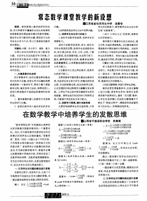 常态数学课堂教学的新设想