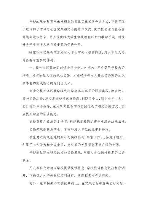 大学生审美教育论文.docx