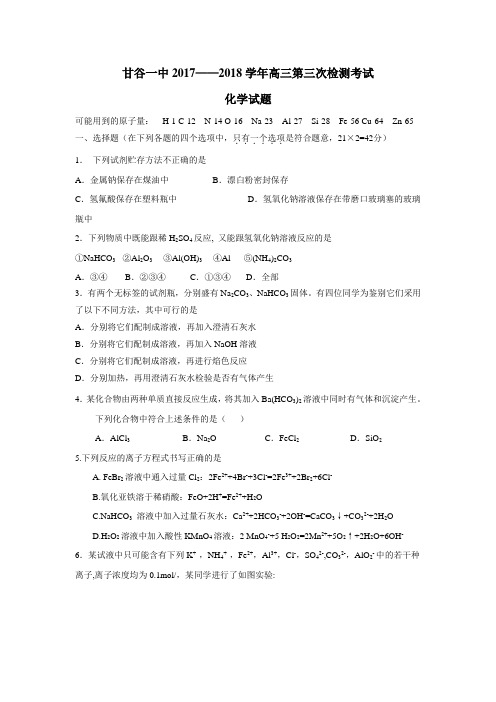 2018届高三上学期第三次月考化学试题(附答案) (1)