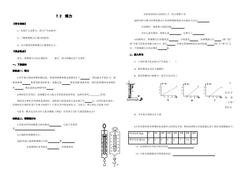 人教版物理八年级下册导学案：7.2弹力