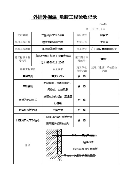 外墙外保温隐蔽修改资料