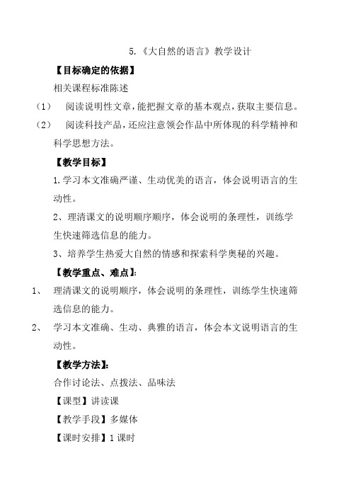 初中语文_5 大自然的语言竺可桢教学设计学情分析教材分析课后反思