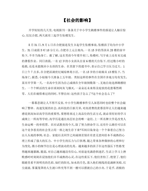 频发的中小学生跳楼事件发人深省
